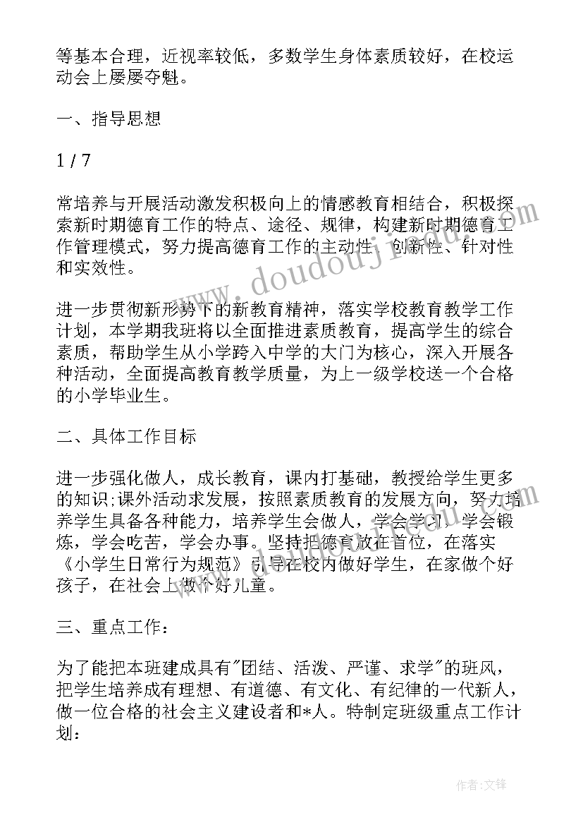 2023年六年级班主任工作计划活动安排表(优秀11篇)