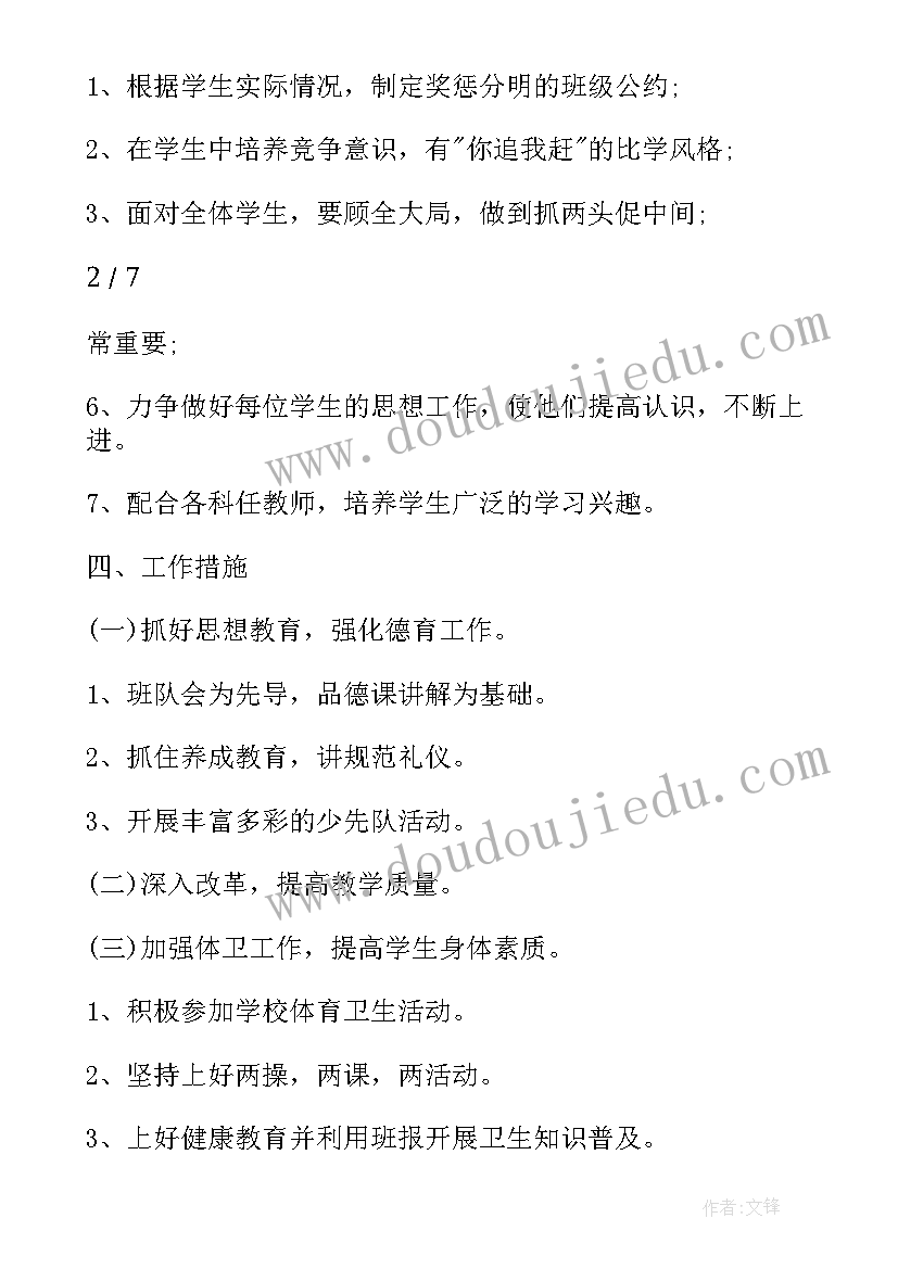 2023年六年级班主任工作计划活动安排表(优秀11篇)