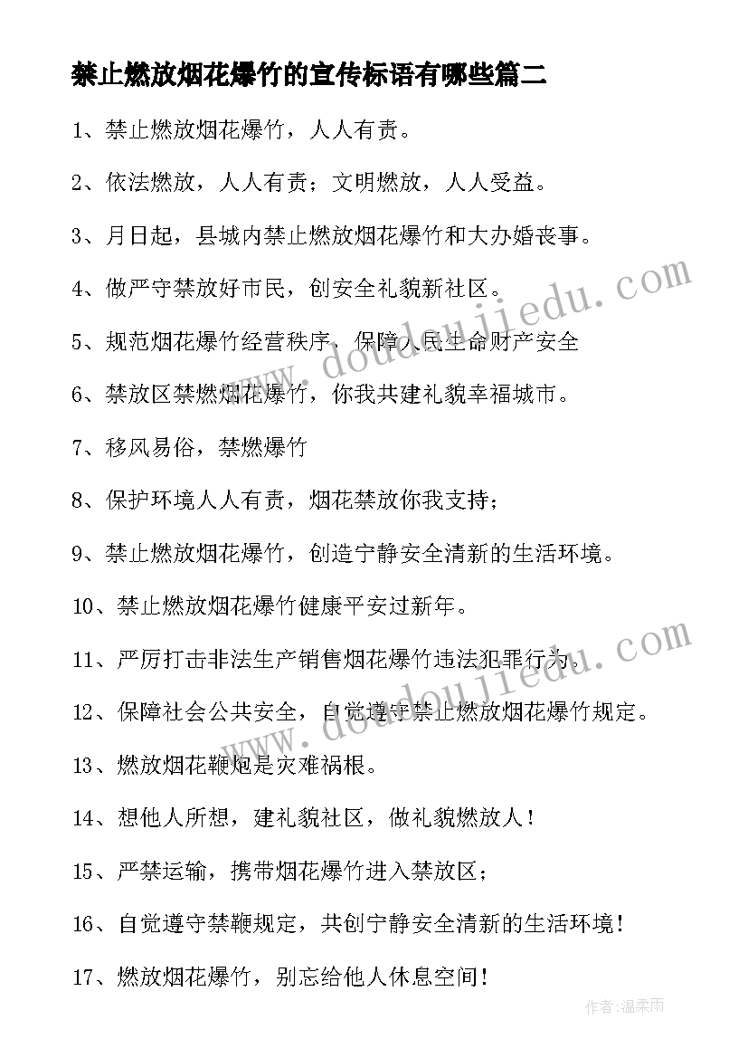 2023年禁止燃放烟花爆竹的宣传标语有哪些(通用8篇)