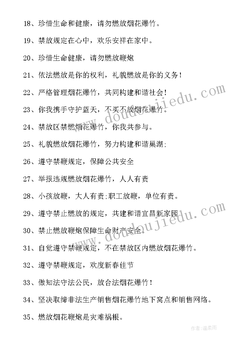 2023年禁止燃放烟花爆竹的宣传标语有哪些(通用8篇)