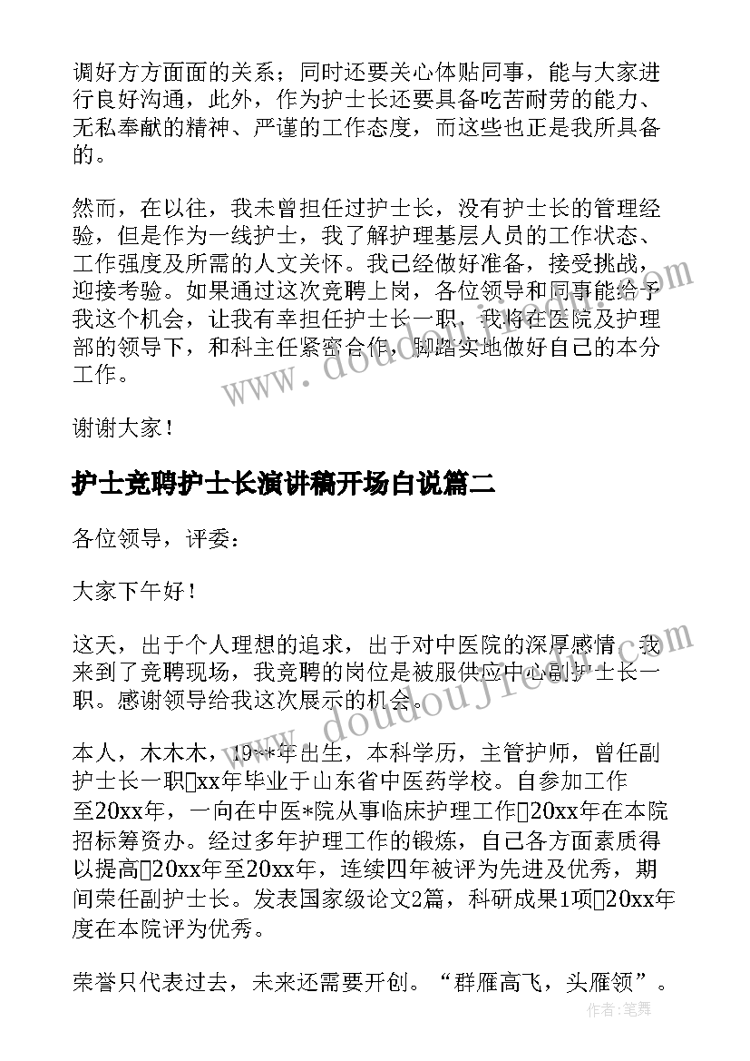 2023年护士竞聘护士长演讲稿开场白说 护士长竞聘演讲稿(精选12篇)