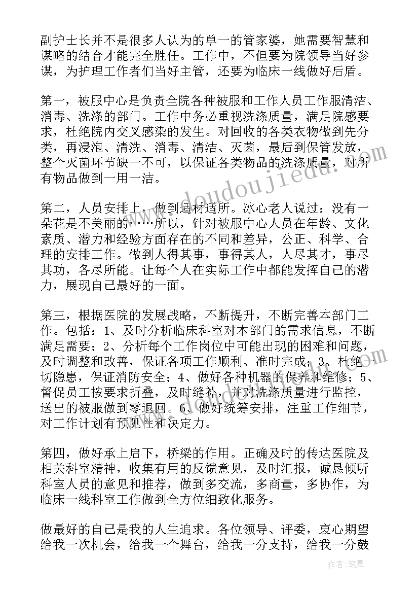 2023年护士竞聘护士长演讲稿开场白说 护士长竞聘演讲稿(精选12篇)