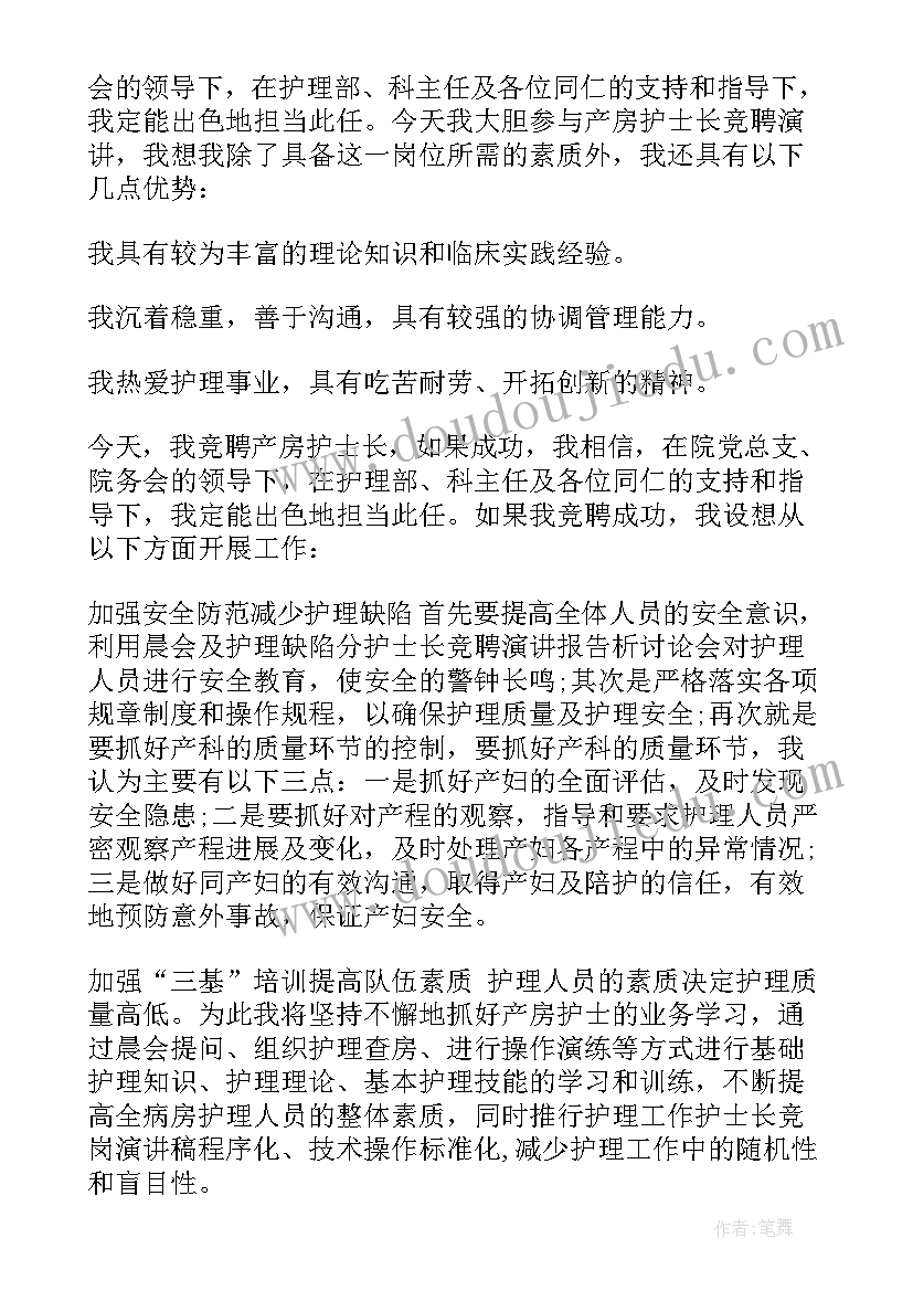 2023年护士竞聘护士长演讲稿开场白说 护士长竞聘演讲稿(精选12篇)