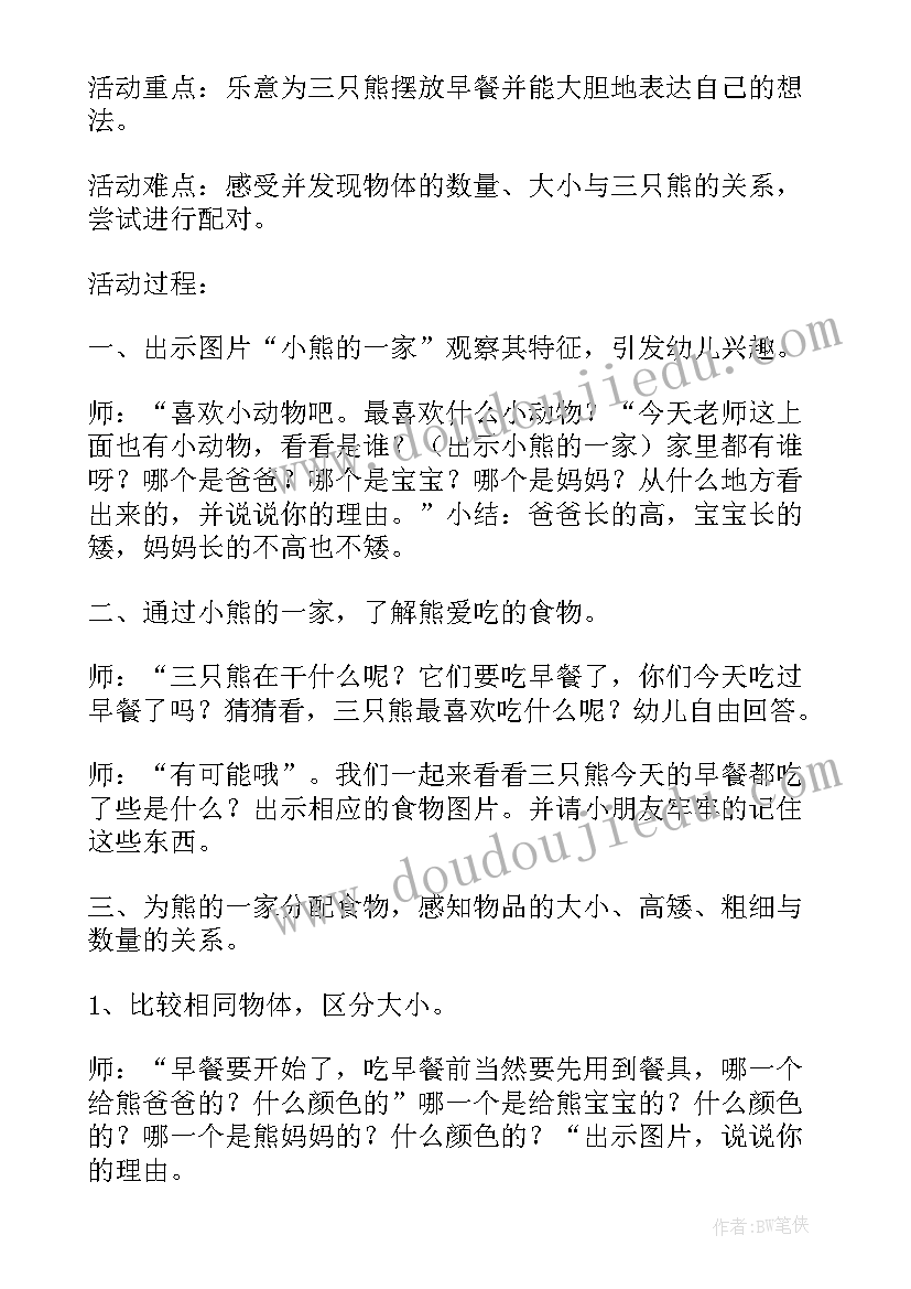 小兔和狼音乐游戏公开课教案和说课稿 幼儿园小班音乐公开课教案小兔和熊含反思(优秀7篇)