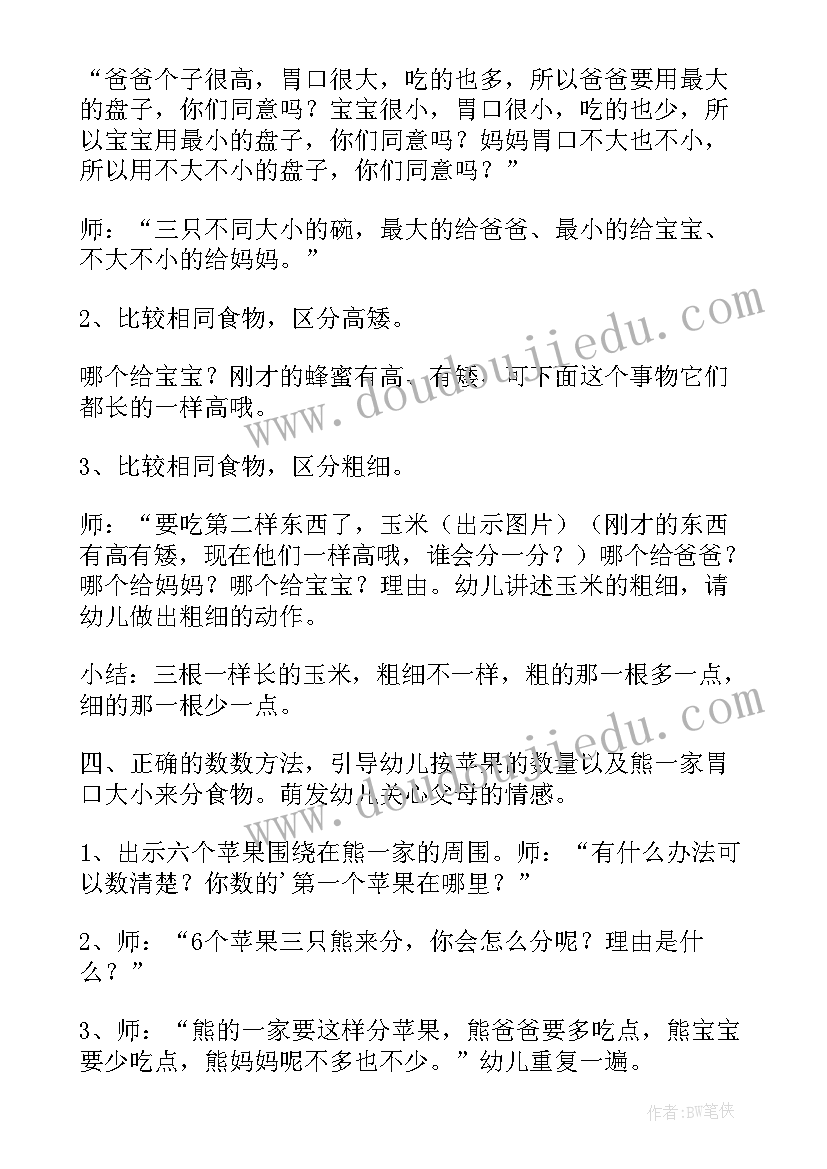 小兔和狼音乐游戏公开课教案和说课稿 幼儿园小班音乐公开课教案小兔和熊含反思(优秀7篇)