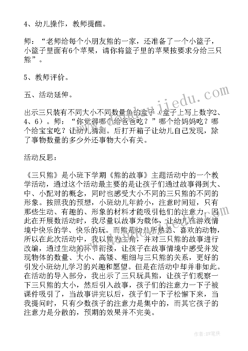 小兔和狼音乐游戏公开课教案和说课稿 幼儿园小班音乐公开课教案小兔和熊含反思(优秀7篇)