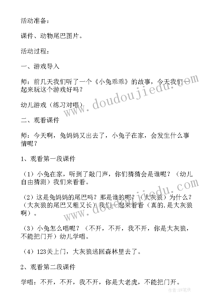 小兔和狼音乐游戏公开课教案和说课稿 幼儿园小班音乐公开课教案小兔和熊含反思(优秀7篇)