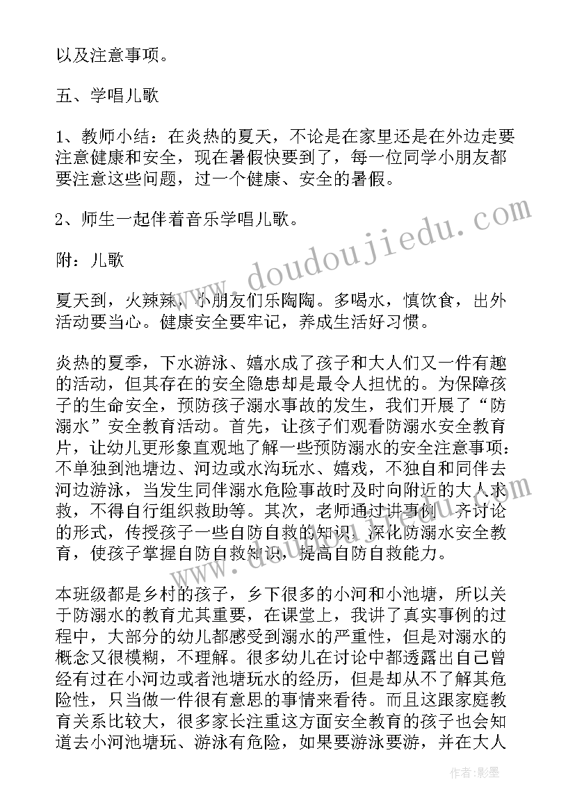 防溺水安全教案(优质7篇)