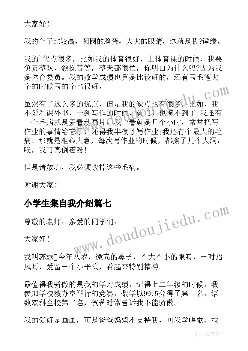 最新小学生集自我介绍(优质13篇)