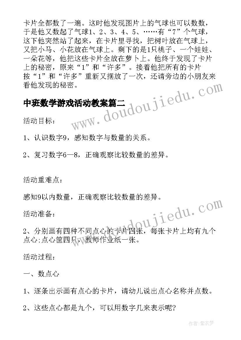 2023年中班数学游戏活动教案 认识中班数学活动教案(优秀13篇)