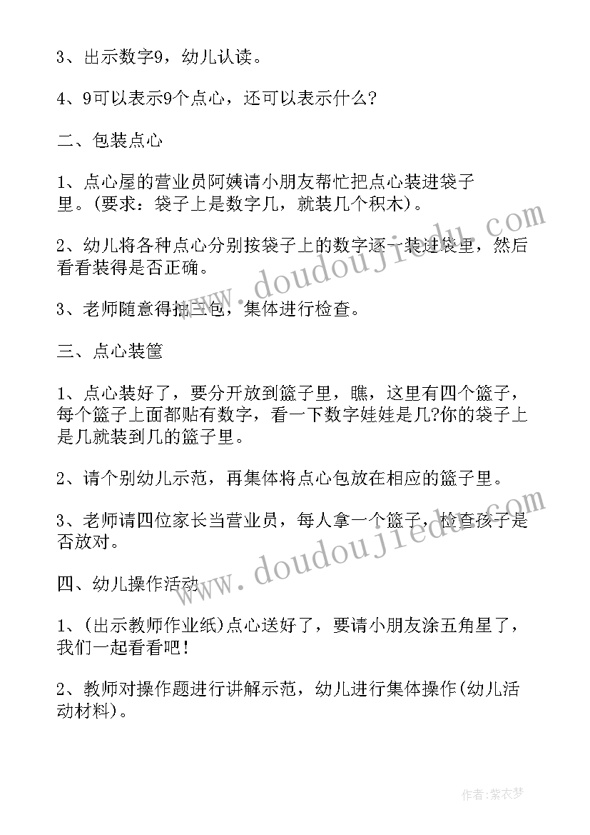 2023年中班数学游戏活动教案 认识中班数学活动教案(优秀13篇)