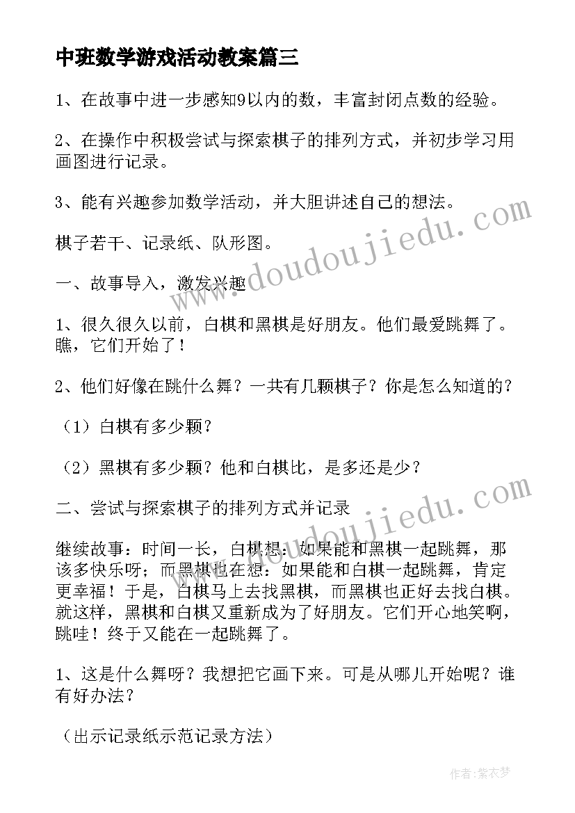 2023年中班数学游戏活动教案 认识中班数学活动教案(优秀13篇)