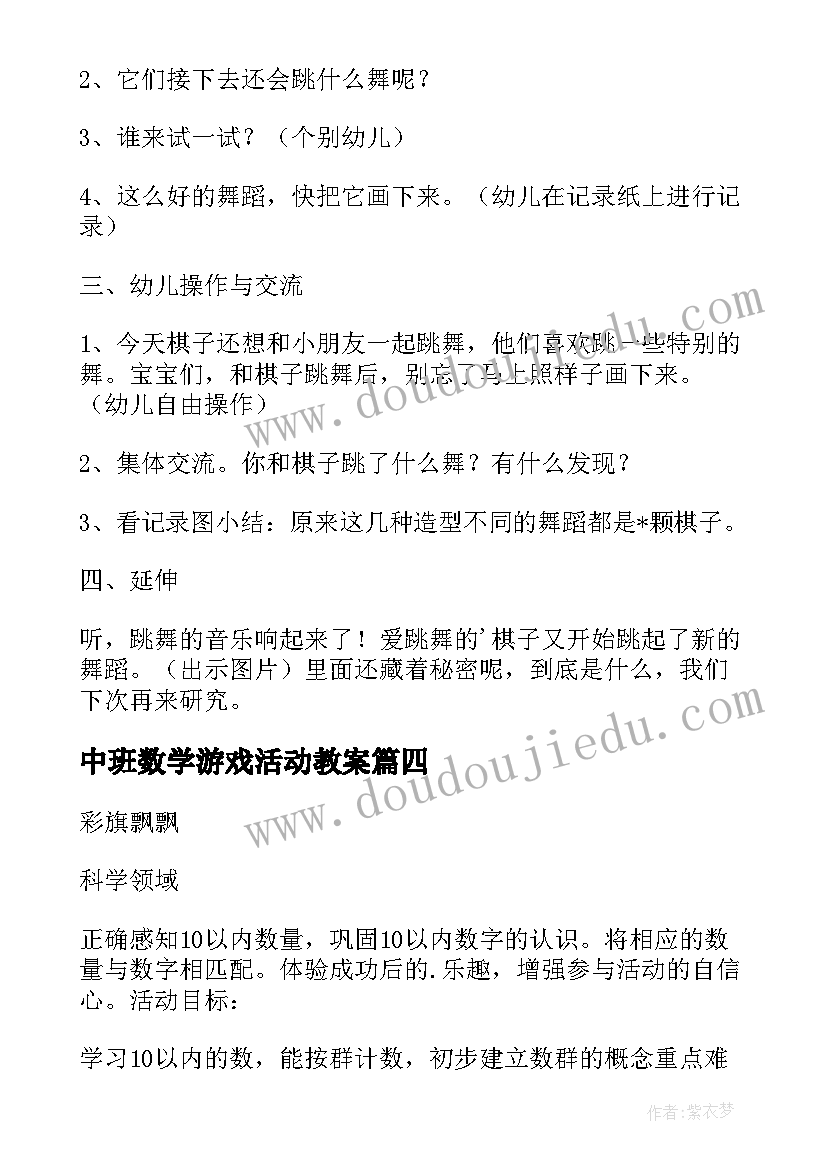 2023年中班数学游戏活动教案 认识中班数学活动教案(优秀13篇)