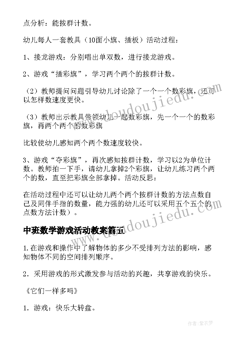 2023年中班数学游戏活动教案 认识中班数学活动教案(优秀13篇)