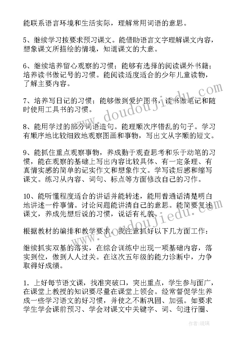 最新五年级教学教学计划集锦 五年级上学期教学计划集锦(大全10篇)