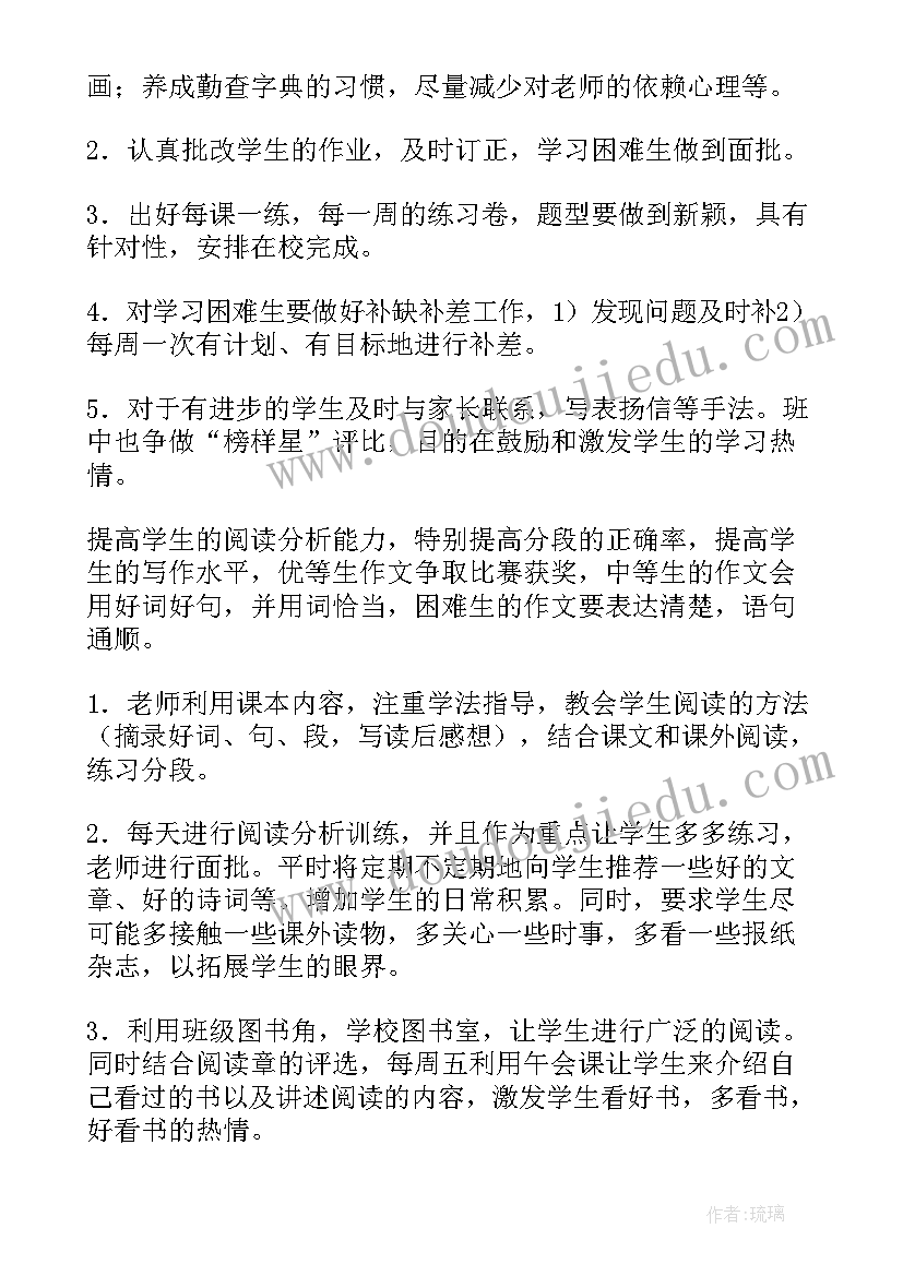 最新五年级教学教学计划集锦 五年级上学期教学计划集锦(大全10篇)