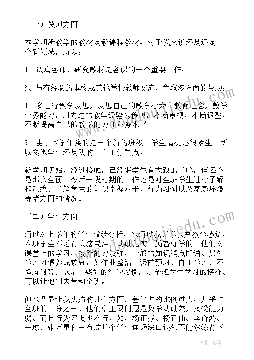 最新五年级教学教学计划集锦 五年级上学期教学计划集锦(大全10篇)