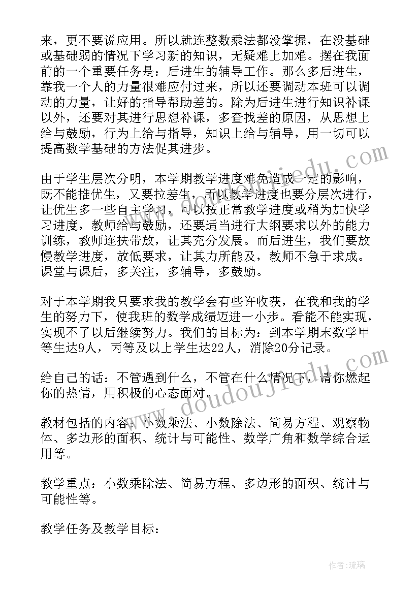 最新五年级教学教学计划集锦 五年级上学期教学计划集锦(大全10篇)