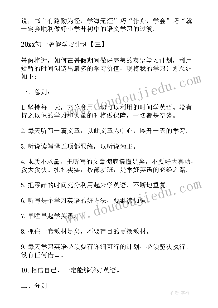 最新暑假计划表做简单又好看四年级 初一暑假计划表初一暑假计划表(模板11篇)