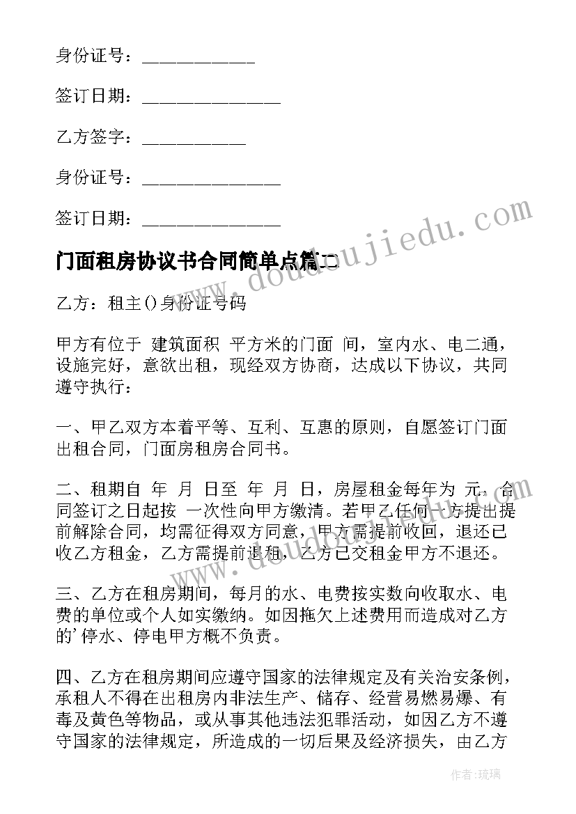 2023年门面租房协议书合同简单点(大全8篇)