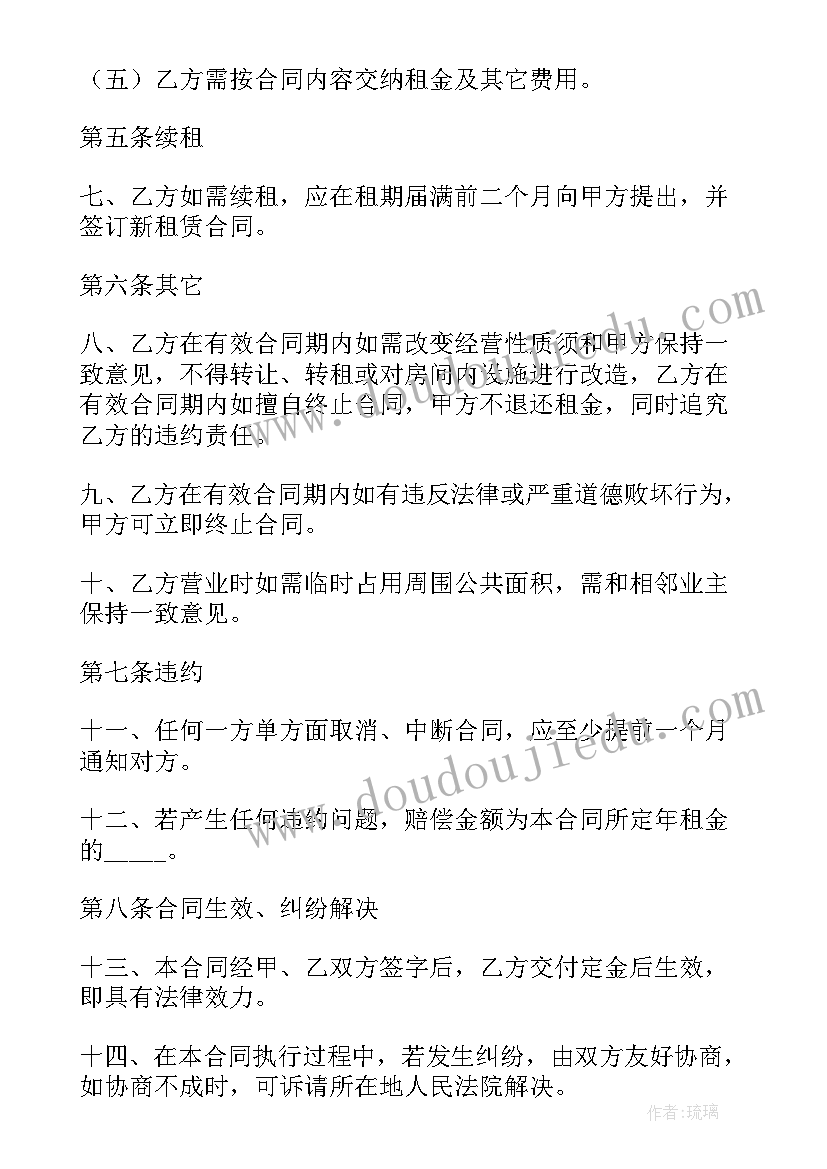 2023年门面租房协议书合同简单点(大全8篇)