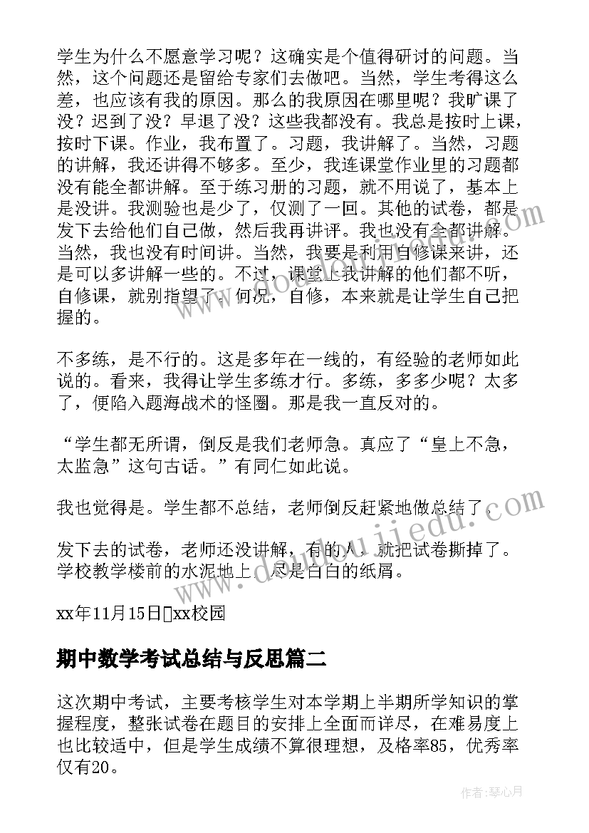 2023年期中数学考试总结与反思(模板12篇)