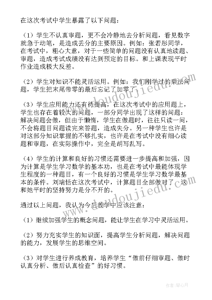 2023年期中数学考试总结与反思(模板12篇)