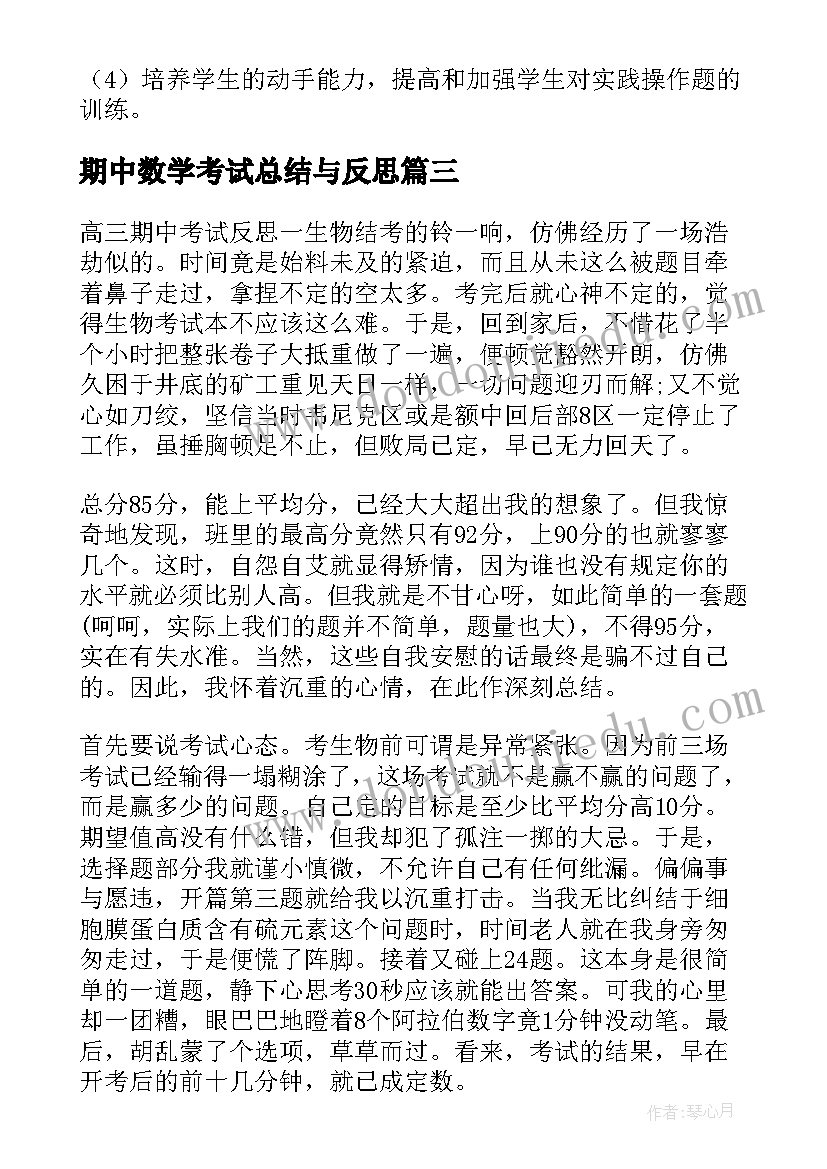 2023年期中数学考试总结与反思(模板12篇)