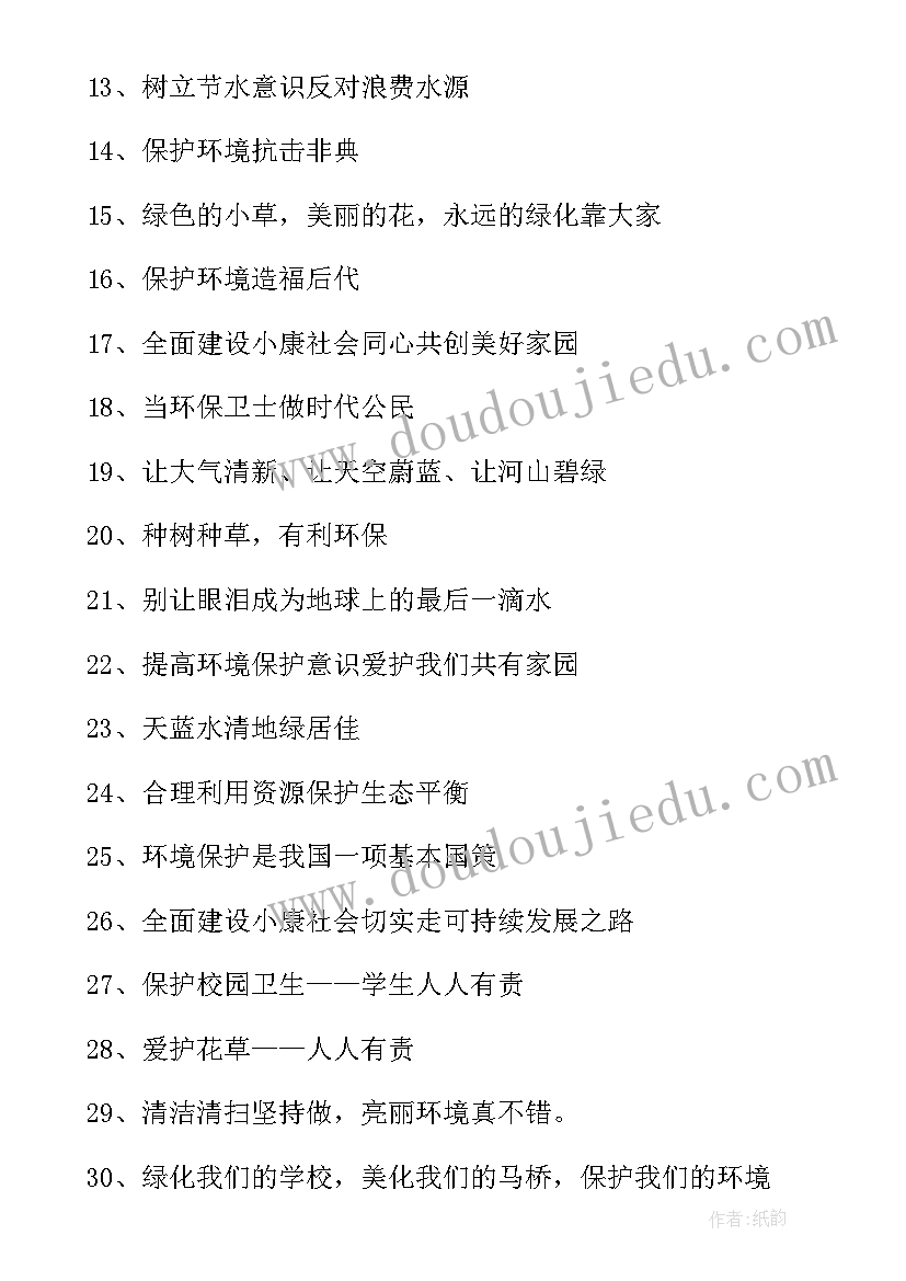 最新宣传校园文明卫生标语口号 校园卫生宣传标语(优质17篇)