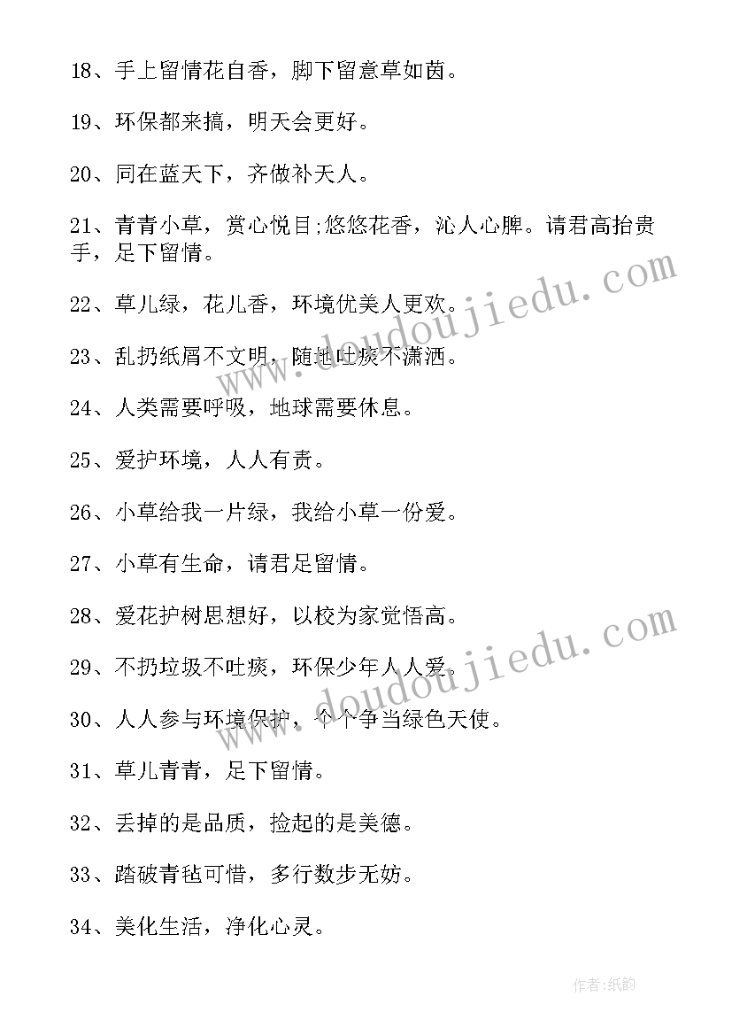 最新宣传校园文明卫生标语口号 校园卫生宣传标语(优质17篇)