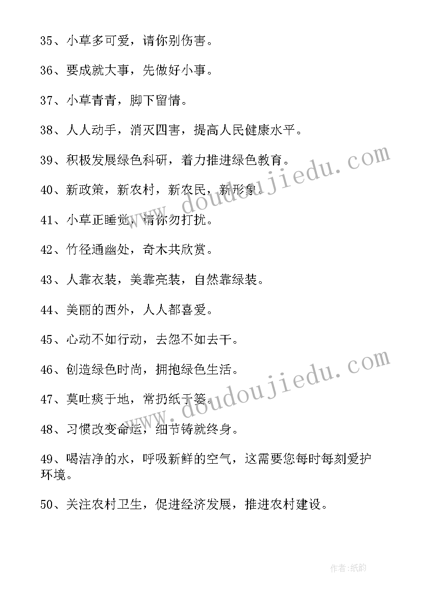 最新宣传校园文明卫生标语口号 校园卫生宣传标语(优质17篇)