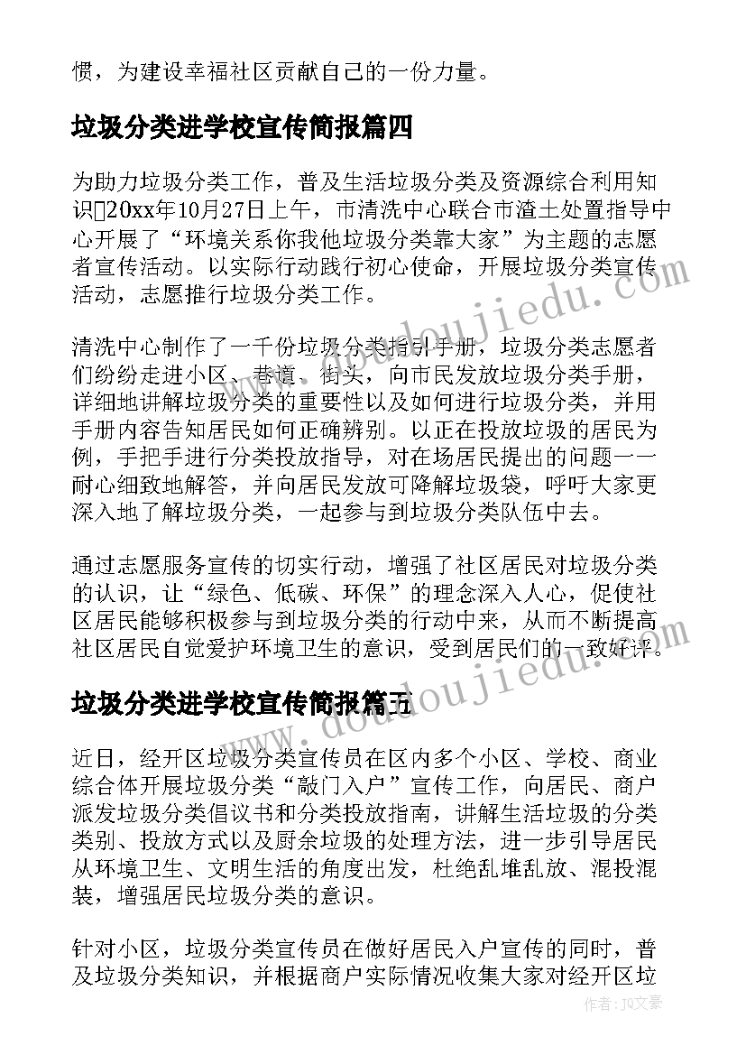 垃圾分类进学校宣传简报(实用12篇)