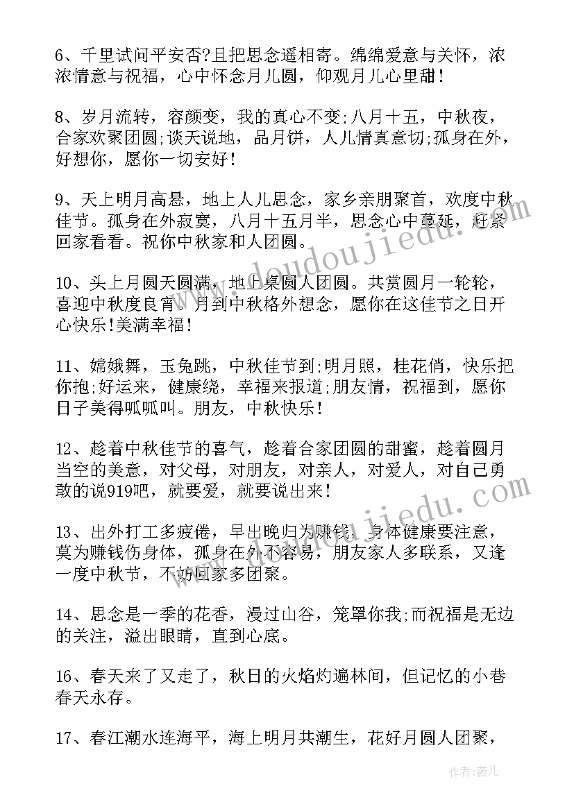 送客户的温馨中秋节祝福语(优质12篇)