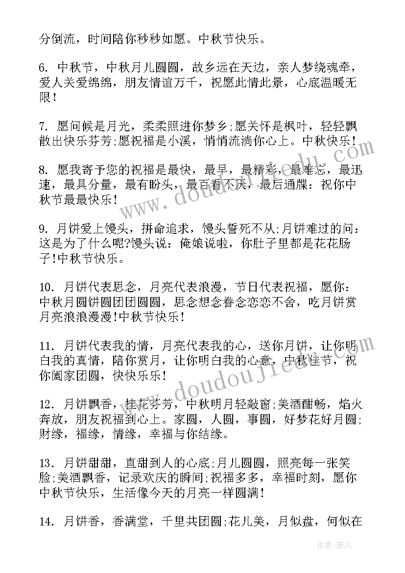 送客户的温馨中秋节祝福语(优质12篇)