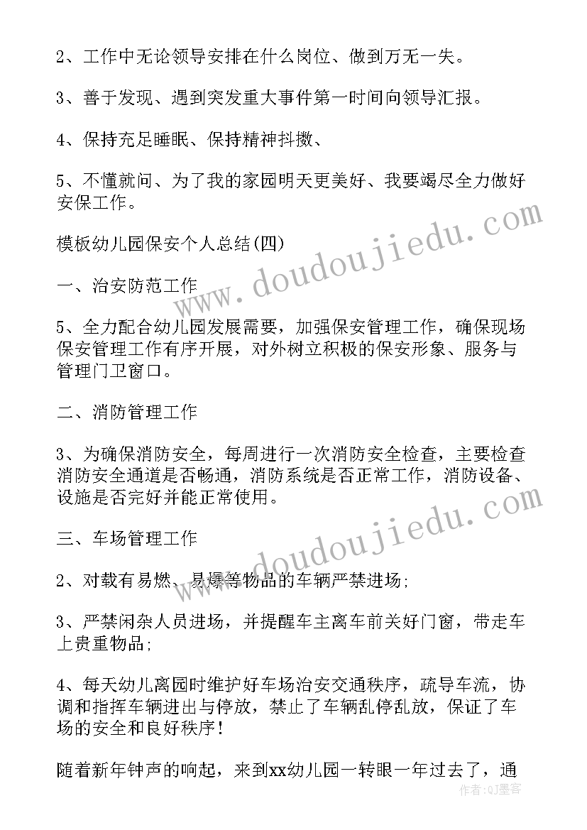 2023年保安员个人总结(优质19篇)