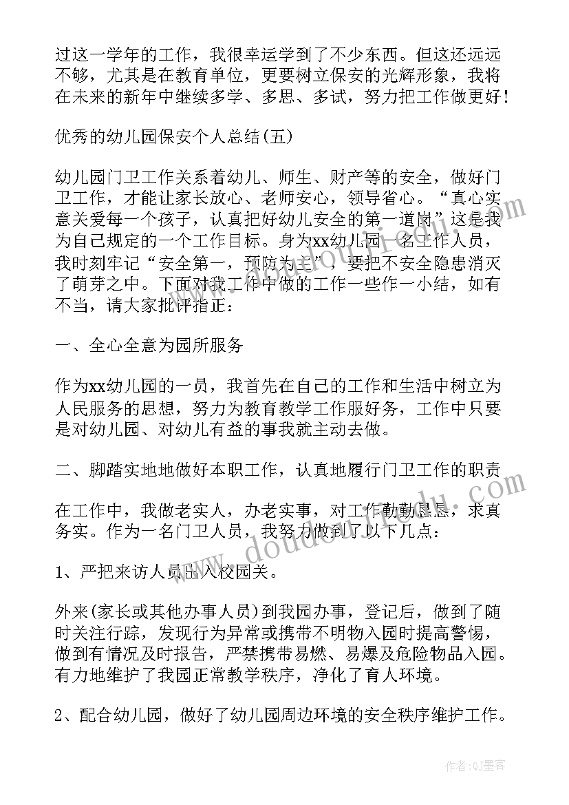 2023年保安员个人总结(优质19篇)