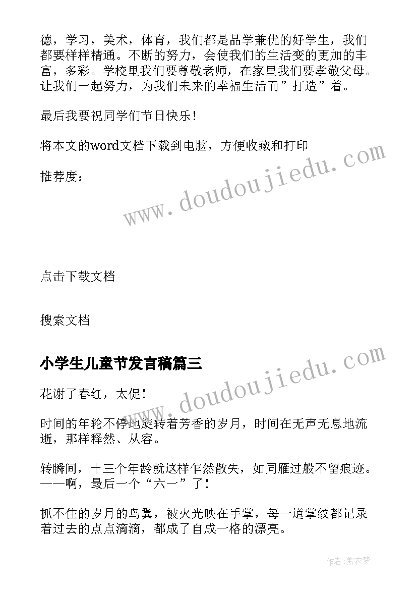 小学生儿童节发言稿(通用8篇)