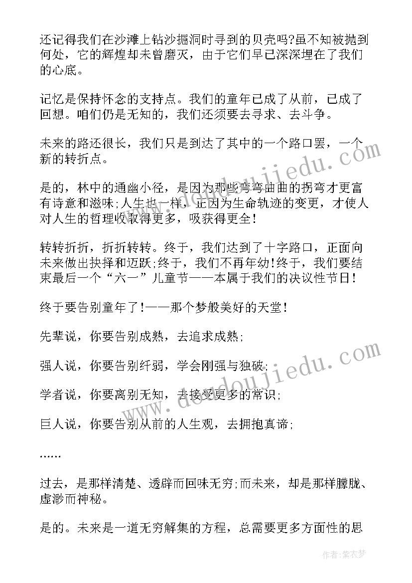 小学生儿童节发言稿(通用8篇)