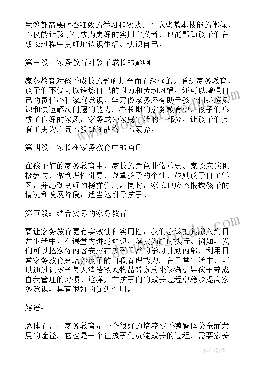 三年级做家务 三年级家务心得体会(模板16篇)