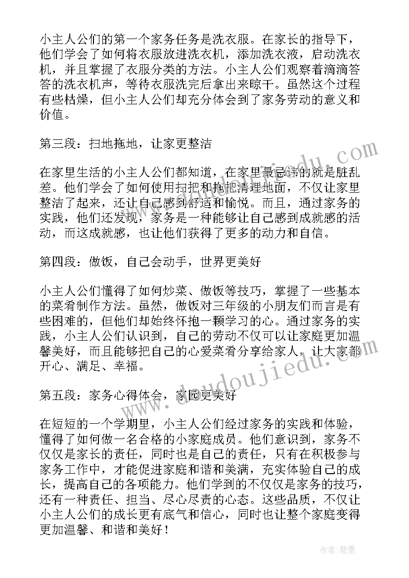 三年级做家务 三年级家务心得体会(模板16篇)