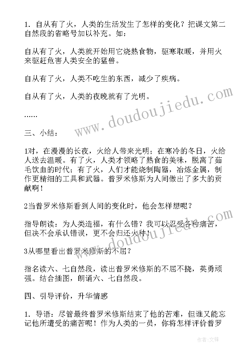 最新中小学语文课文教案(精选13篇)