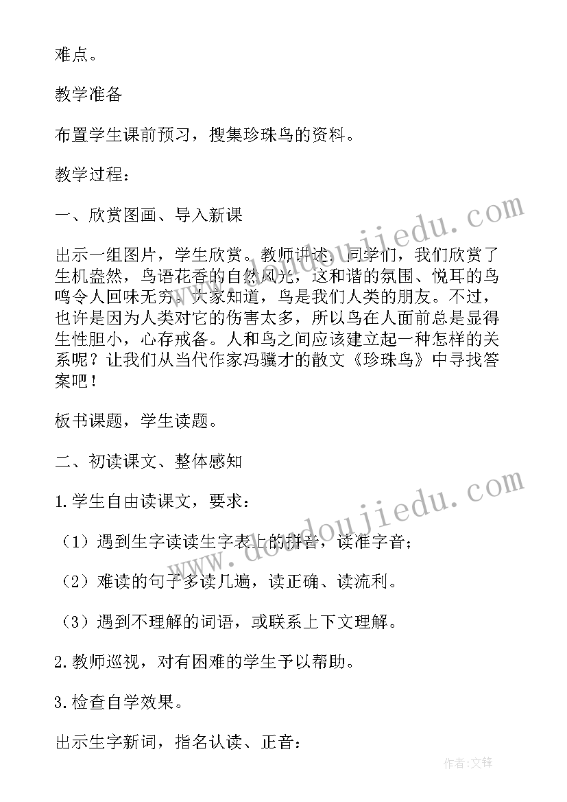 最新中小学语文课文教案(精选13篇)