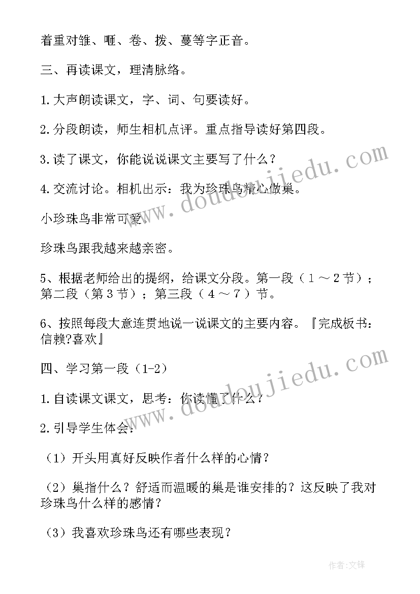 最新中小学语文课文教案(精选13篇)