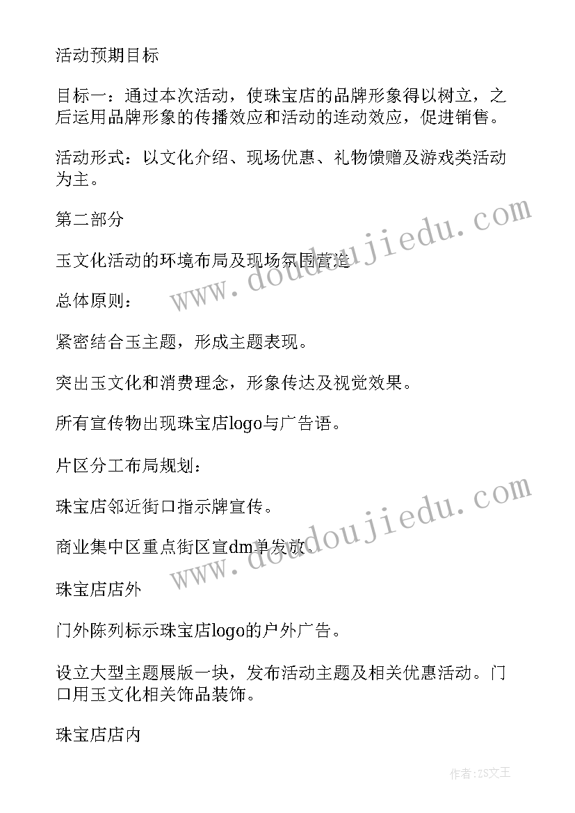 2023年双十一促销活动方案目的(大全12篇)