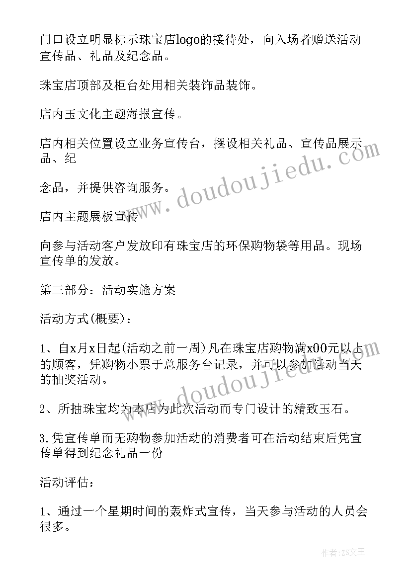 2023年双十一促销活动方案目的(大全12篇)