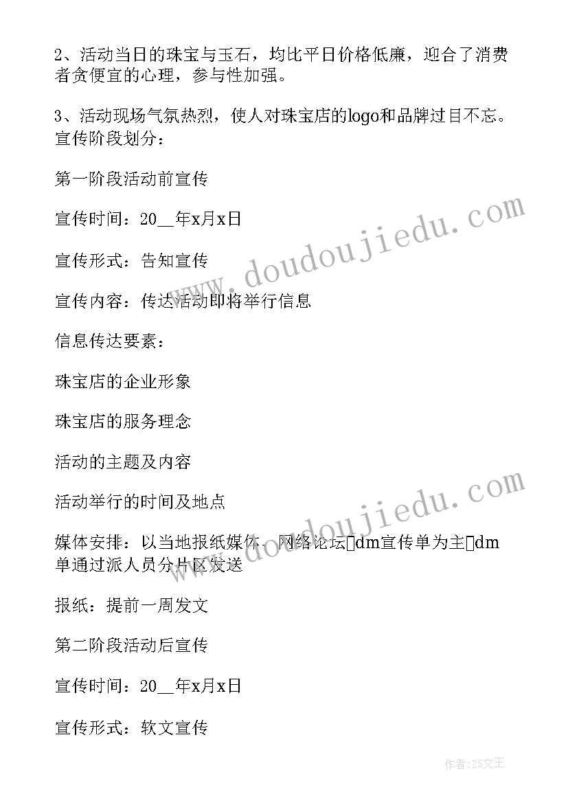 2023年双十一促销活动方案目的(大全12篇)