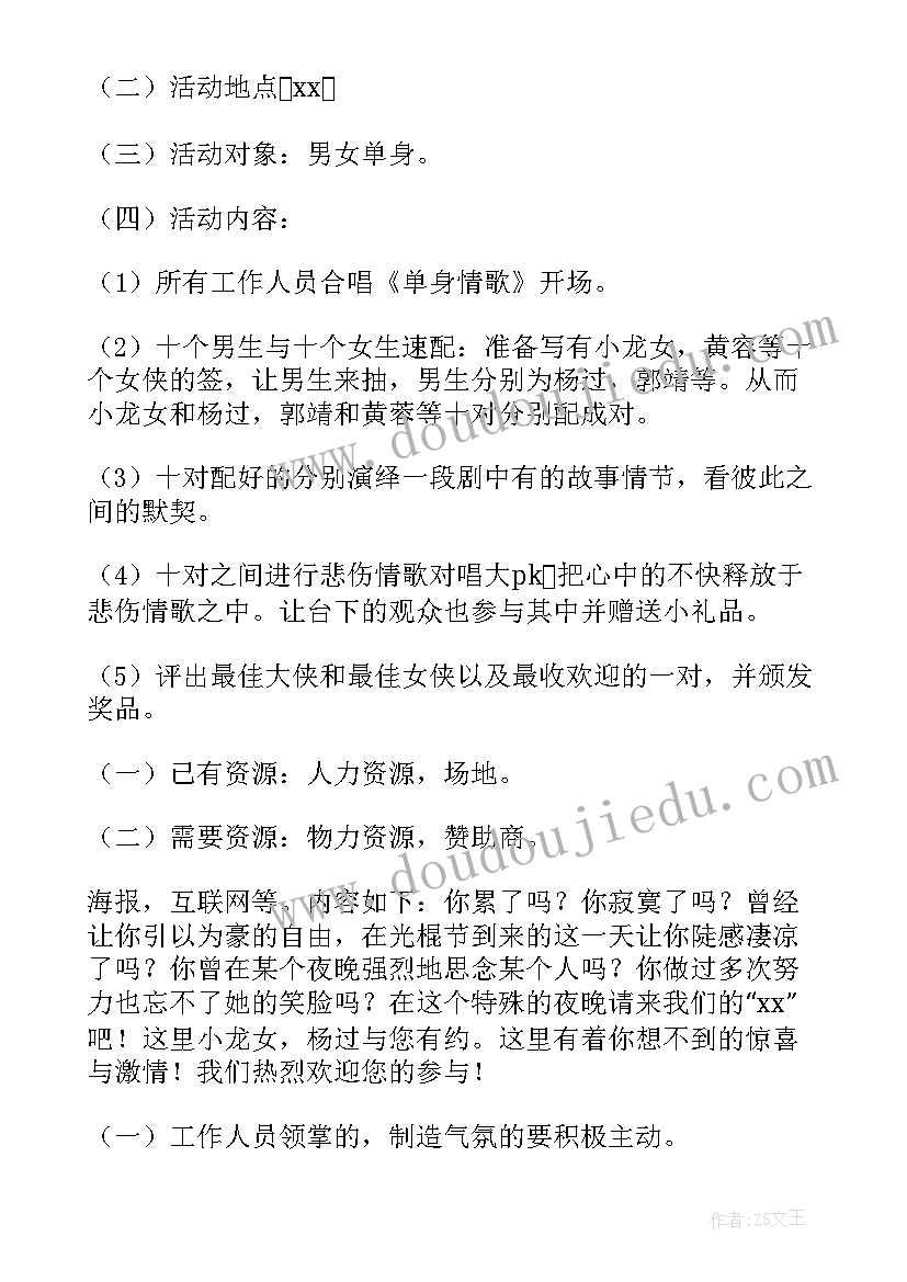 2023年双十一促销活动方案目的(大全12篇)