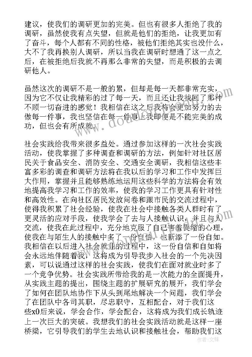 最新大学生暑假实践报告心得 暑期大学生社会实践心得体会(实用18篇)