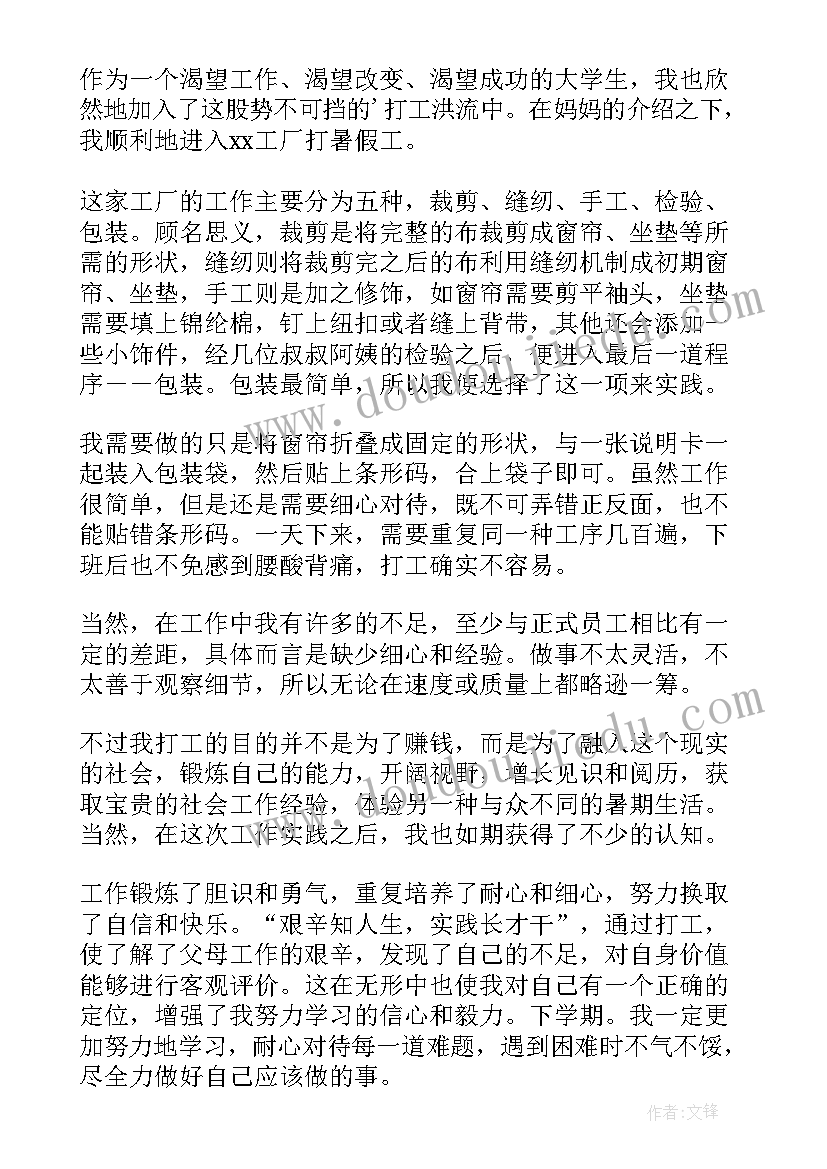 最新大学生暑假实践报告心得 暑期大学生社会实践心得体会(实用18篇)