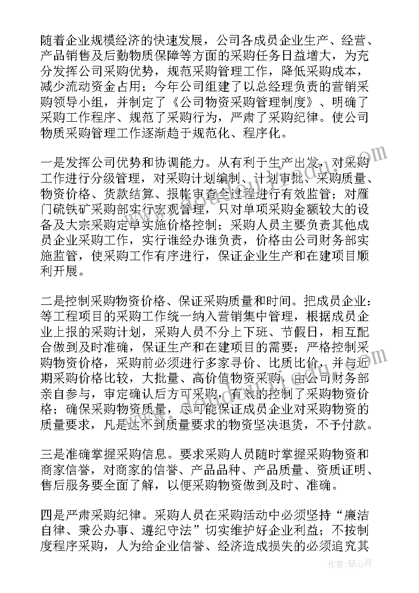 采购经理述职述廉报告(实用8篇)